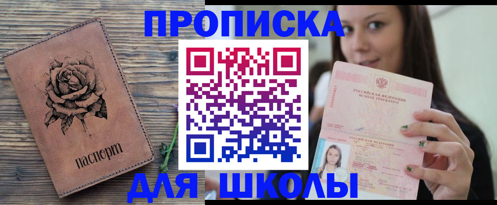 прописка ребенка в Медвежьегорске