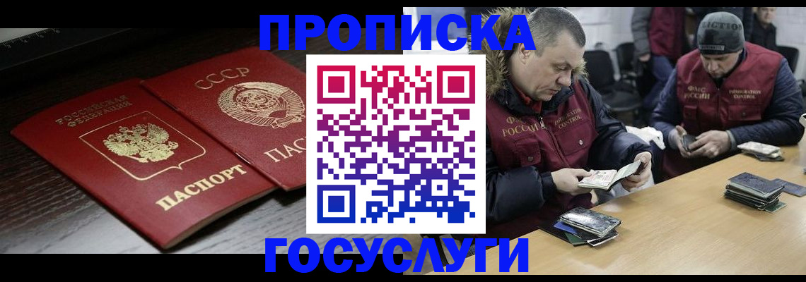 временная прописка в Медвежьегорске